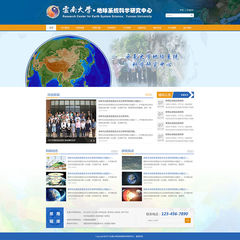 云南大学地球系统科学研究中心